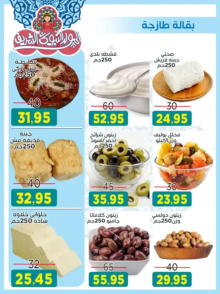 عروض أسواق البدر للمولد النبوي 