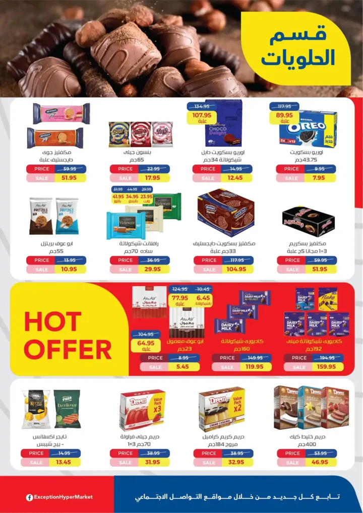 عروض اكسبشن ماركت Exception Market 