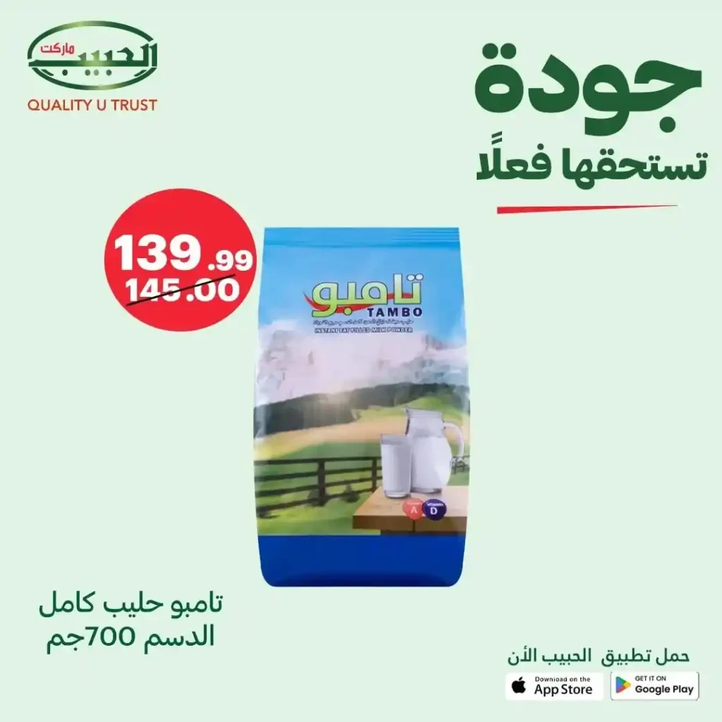 Al Habib Market offers powdered milk from August 9 to 15