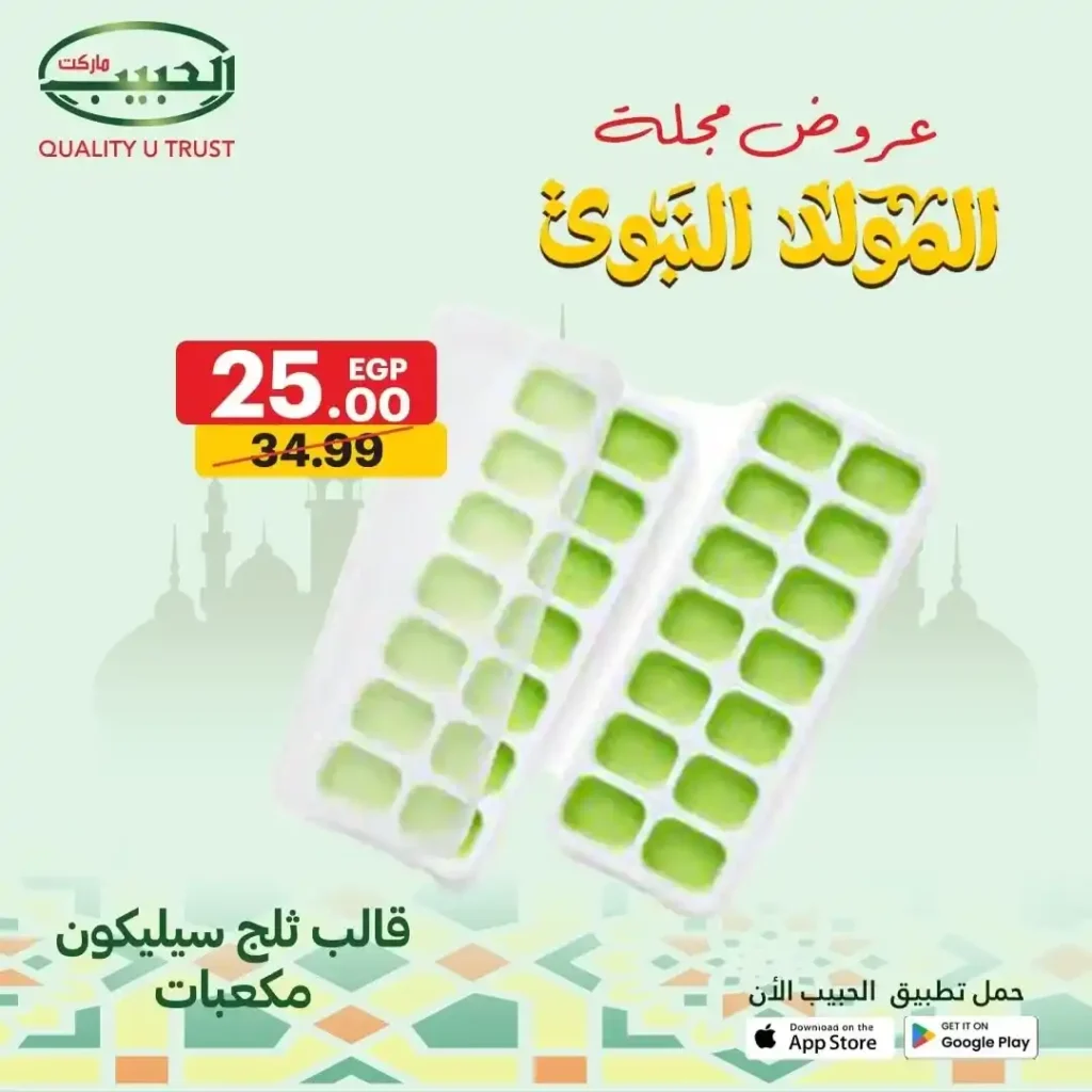 Al Habib Market offers on household appliances