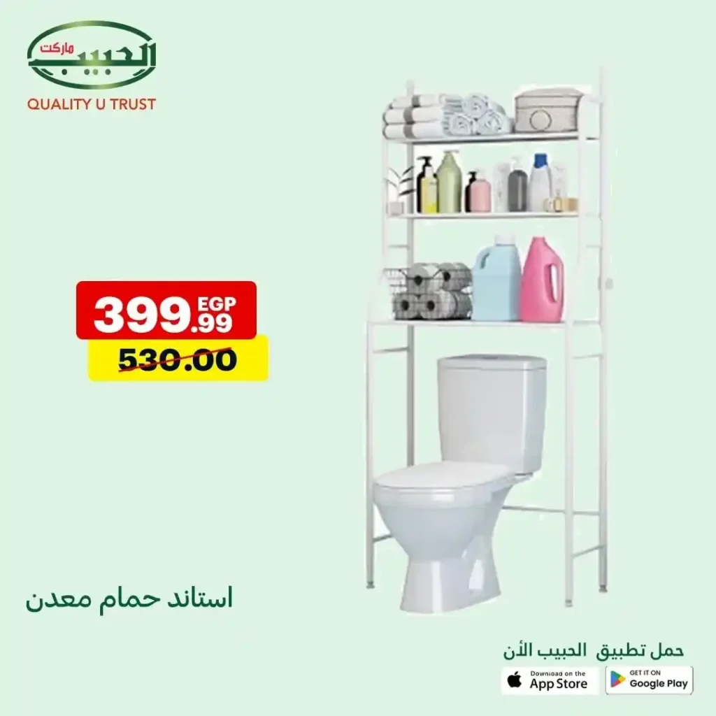 عروض الحبيب ماركت