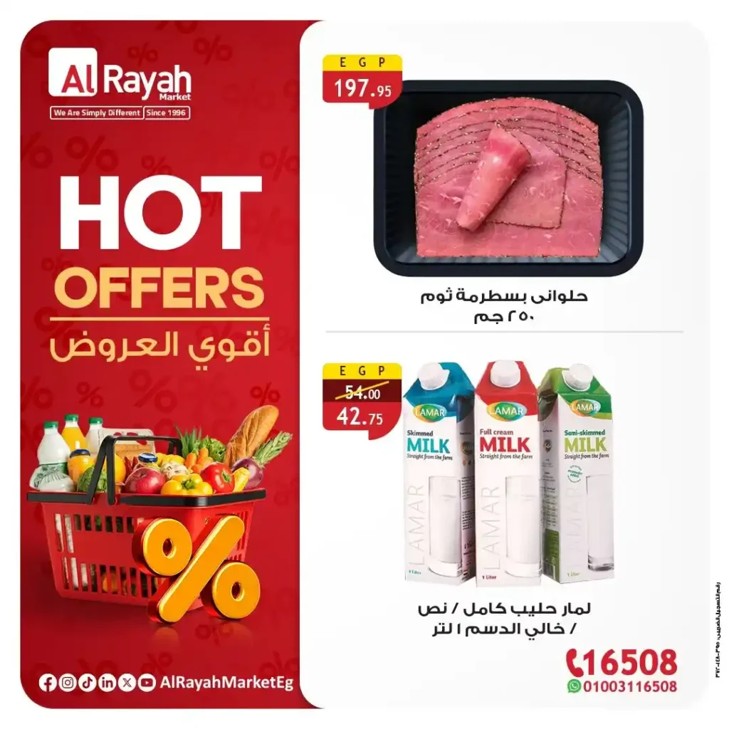 عروض الراية ماركت Alrayah Market 
