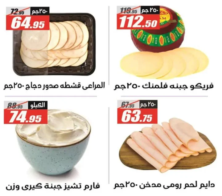 عروض الفرجاني بمناسبة المولد النبوي الشريف 2025 – Summer Offer