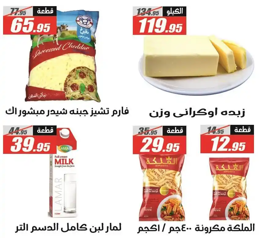 عروض الفرجاني هايبر ماركت 