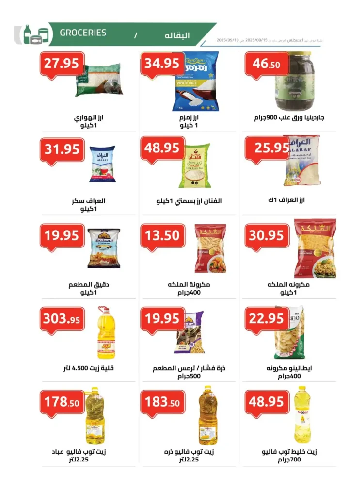عروض الهواري 2025