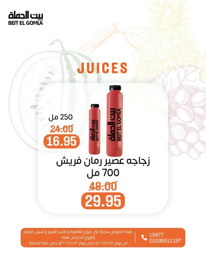 Juice Offers from Beit El-Jomla - Summer Refreshment at Affordable Prices