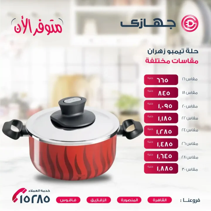 عروض جهازي ميجا ستور – أحدث منتجات زهران بأسعار لا تفوت