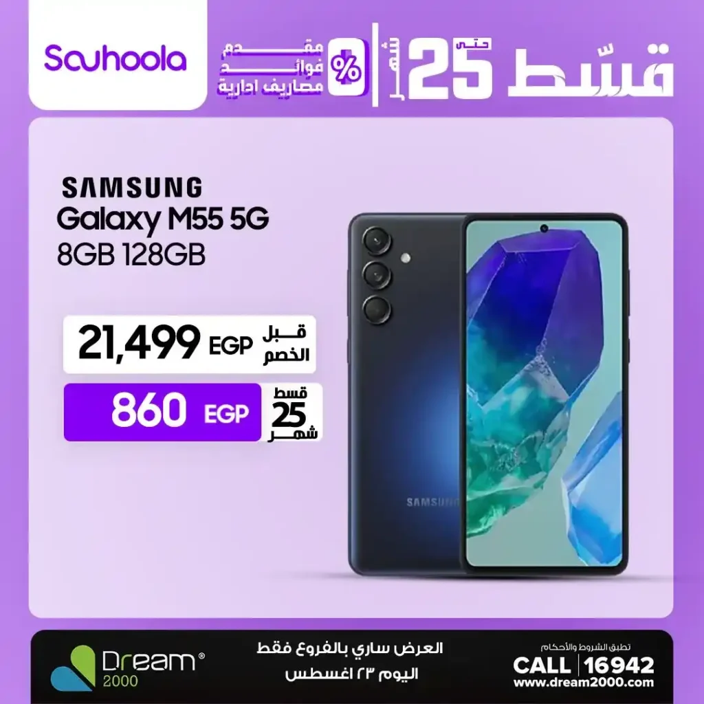 عروض دريم 2000 على موبايلات سامسونج 