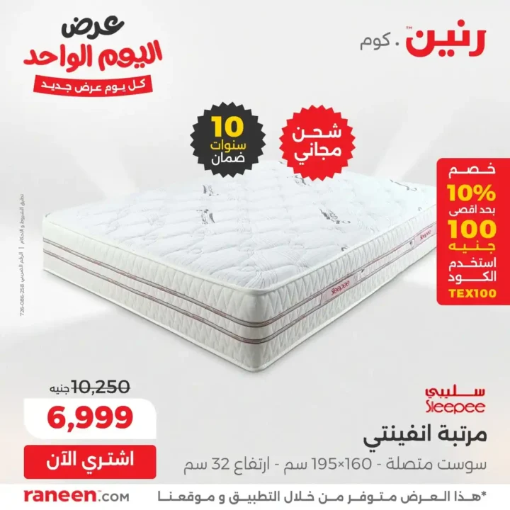 Raneen Daily Offers