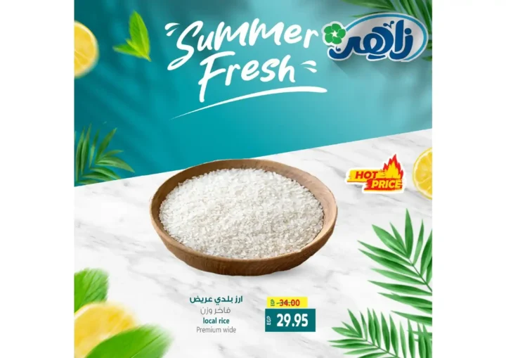 عروض زاهر للصيف Zaher Dairy 