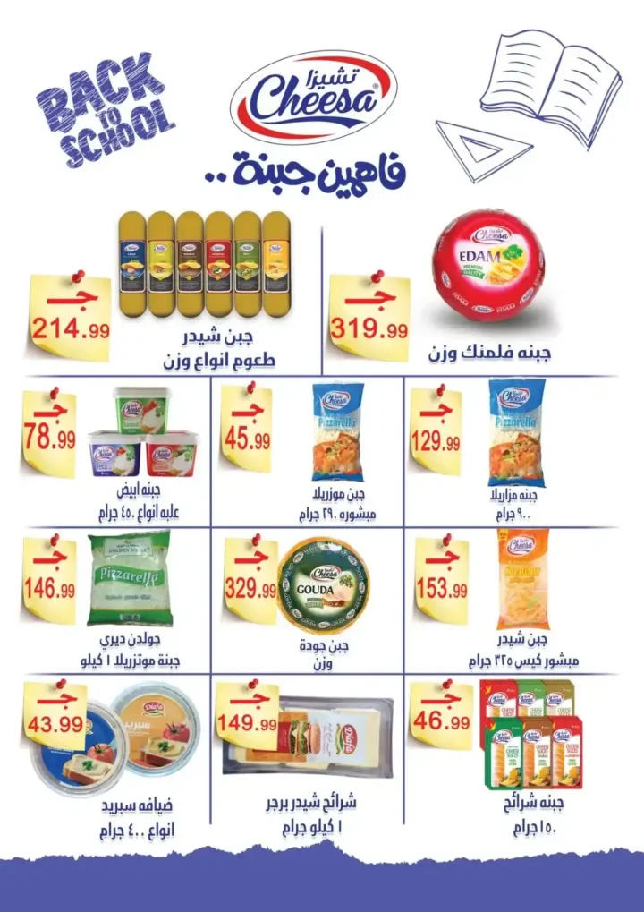 عروض سوبر ماركت الحسيني
