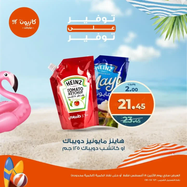 Kazyon Monday Offers