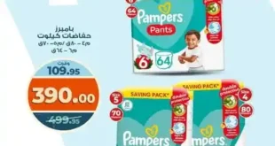 عروض كازيون Kazyon على مستلزمات الأطفال حتى 25 أغسطس 2025.