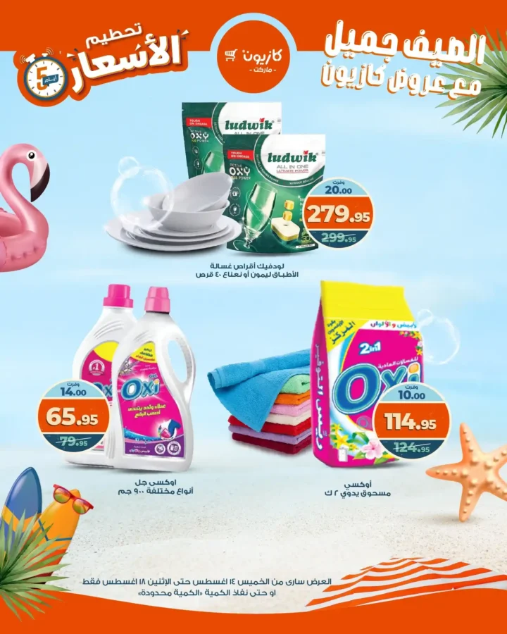 Kazyon Weekend Offers