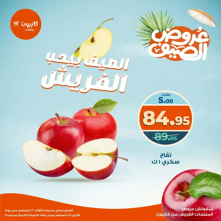 Kazyon's Primo offer is valid until August 18, 2025.