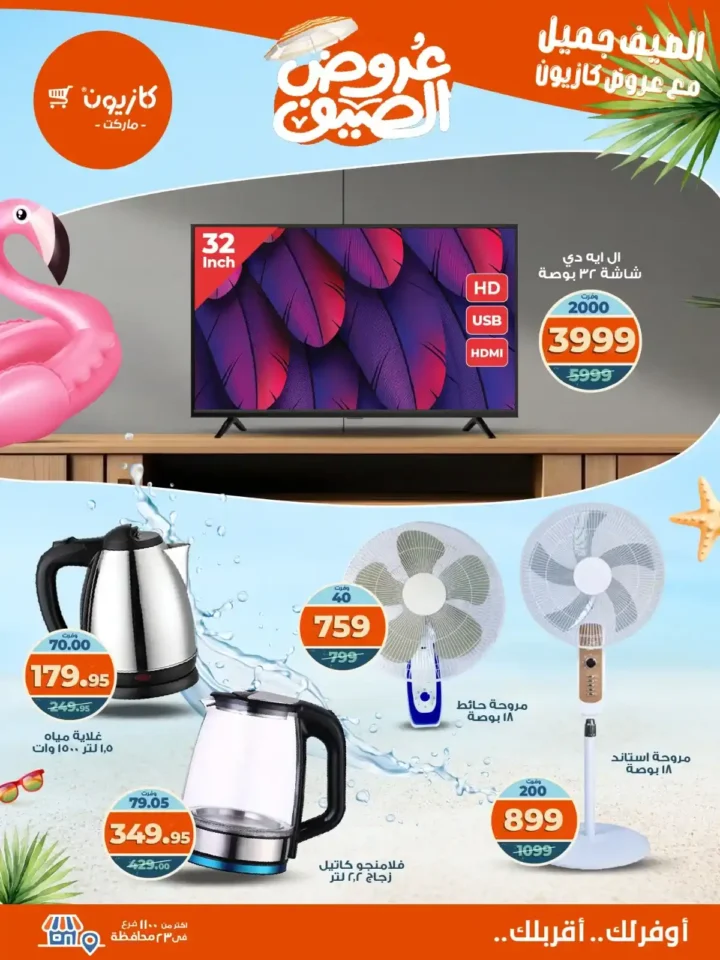 عرض التلات كازيون أغسطس 2025