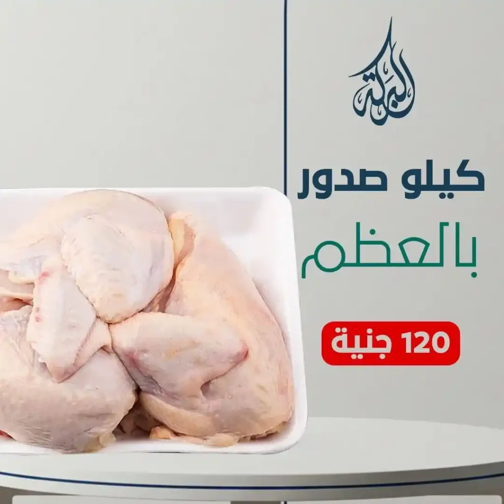 Al-Baraka Al-Sharbasi Market offers