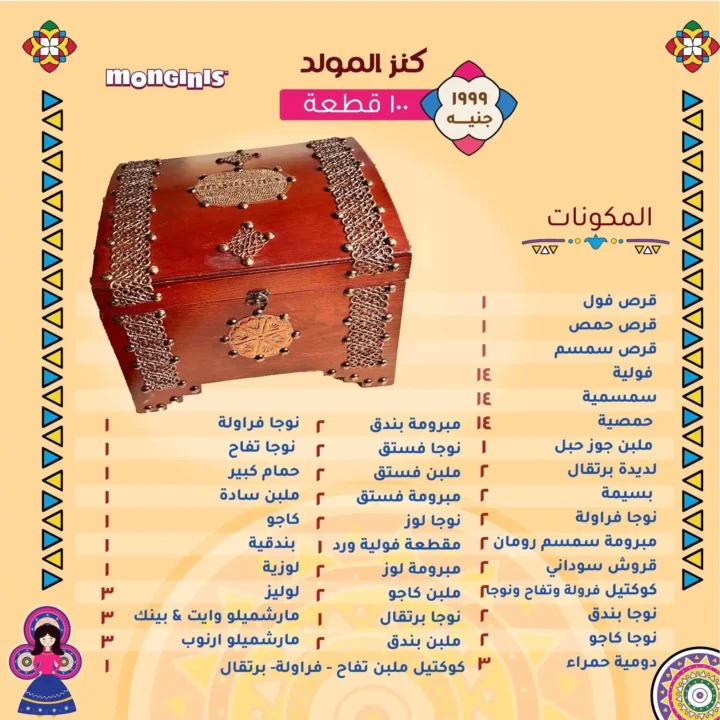Monginis Egypt Offers