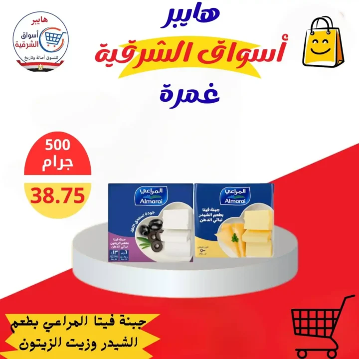 Hypermarkets Eastern Province offers