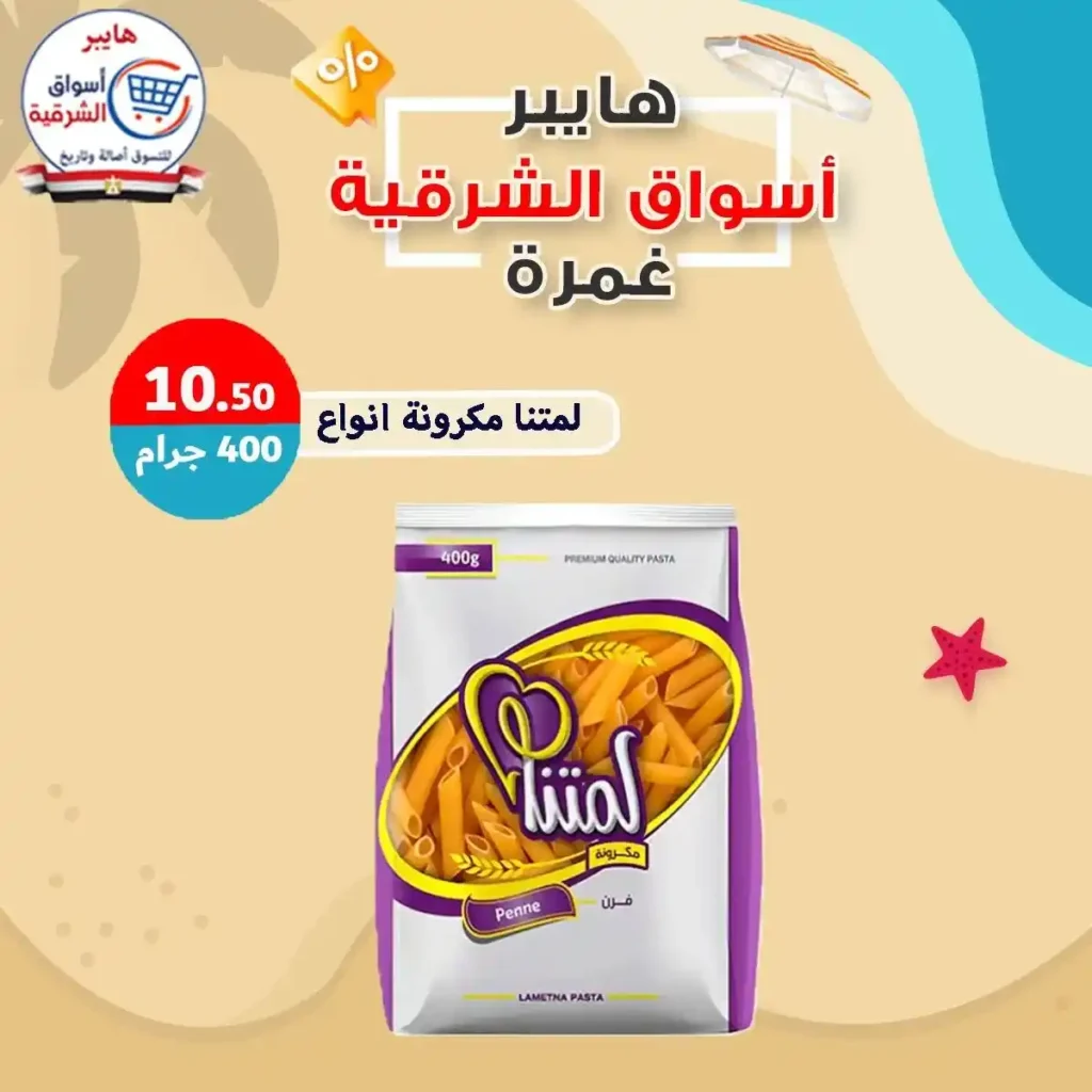 Hypermarkets Eastern Province offers
