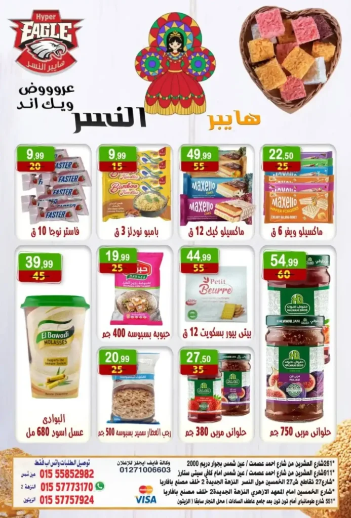 Hyper Eagle offers