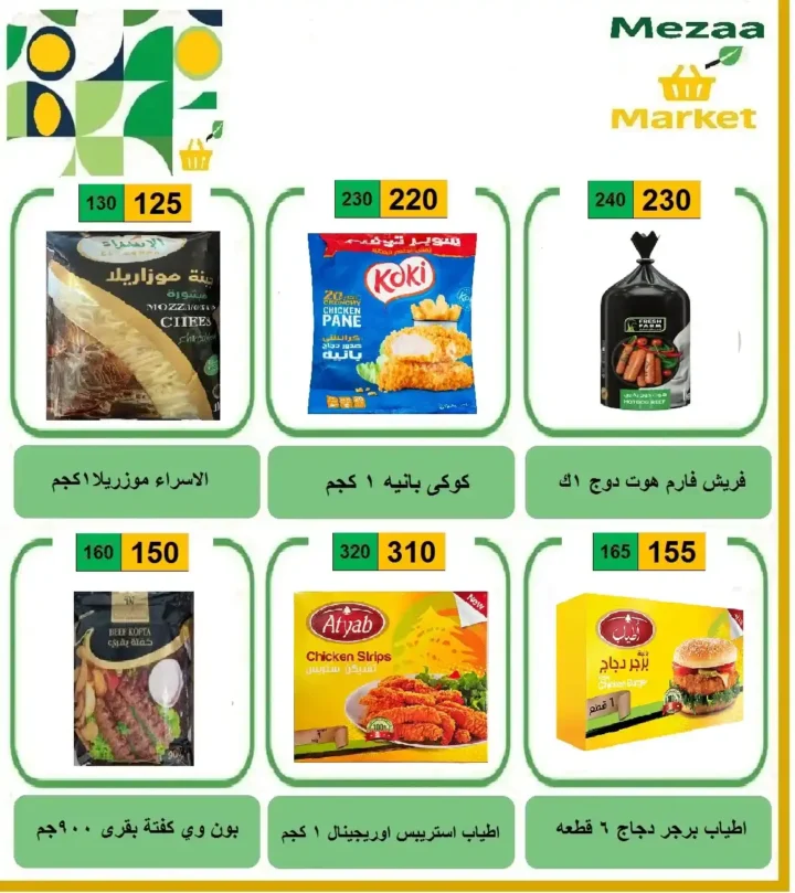 عروض هايبر ميزة