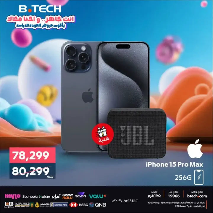 B-Tech offers on iPhone