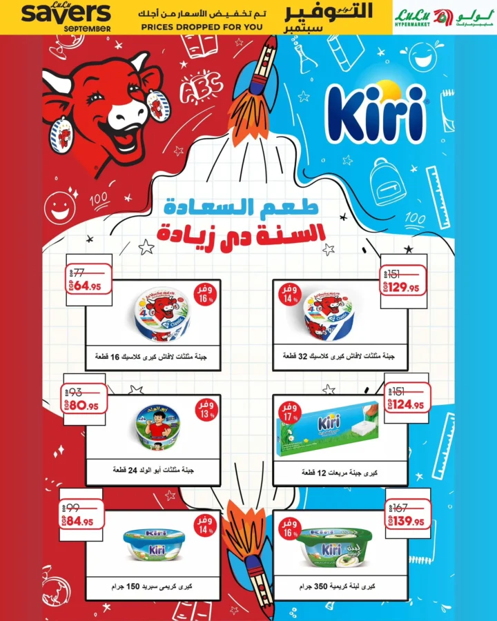 عروض لولو وتوفيرات العودة للمدارس من 1 حتى 15 سبتمبر 2025