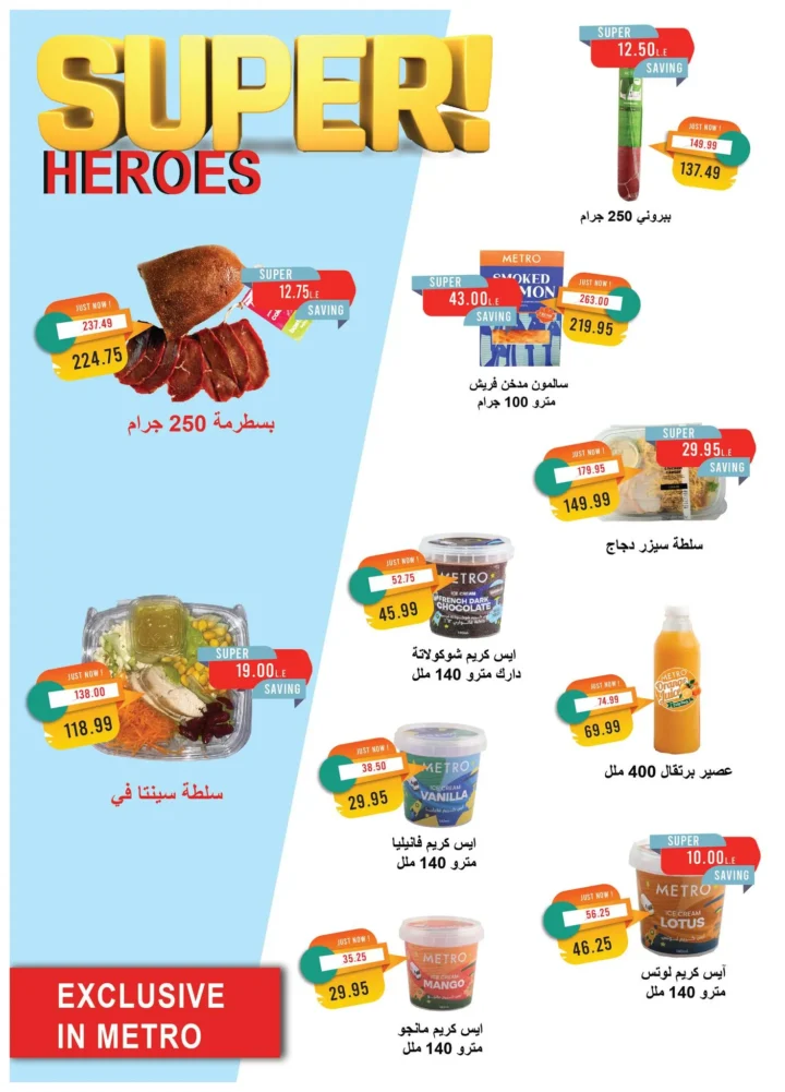 عروض مترو ماركت من 16 أغسطس حتى 31 أغسطس 2025