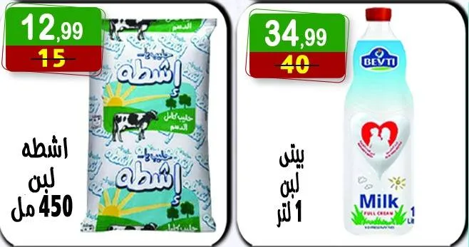 عروض هايبر النسر تسوق ذكي بأسعار لا تقارن من 8 حتى 21 أغسطس
