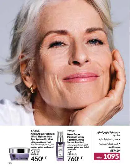 Avon September Catalog: Luxury Fragrances, Modern Makeup, and Complete Care
