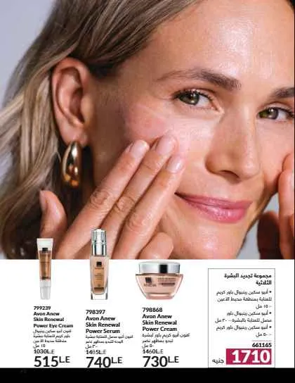 Avon September Catalog: Luxury Fragrances, Modern Makeup, and Complete Care