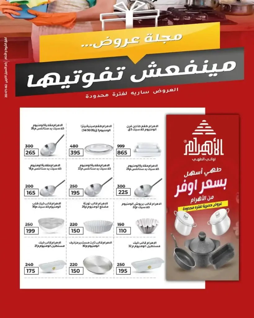 Mansoura Agency Summer Offers - Discounts until September 10, 2025