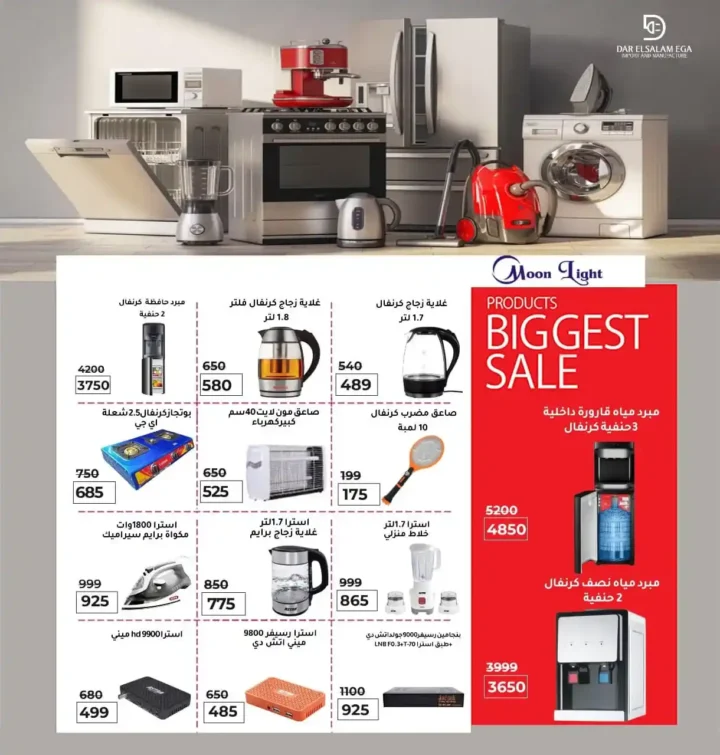 Mansoura Agency Summer Offers - Discounts until September 10, 2025