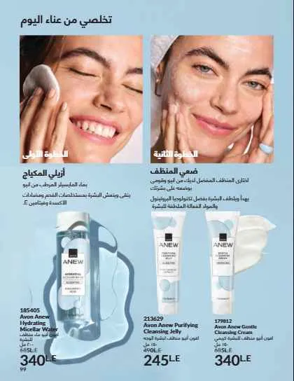 Avon September Catalog: Luxury Fragrances, Modern Makeup, and Complete Care