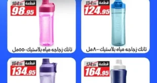 عروض الفرجاني Back to School – خصومات مميزة على الزجاجات واللانش بوكس