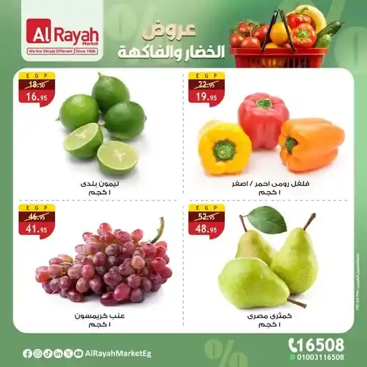 عروض الراية ماركت Alrayah Market 