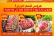 عروض السلطان هايبر مصر