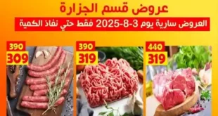 عروض السلطان هايبر مصر