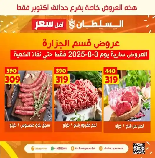 عروض السلطان هايبر مصر