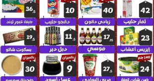 عروض هايبر ماركت البرعي 2025