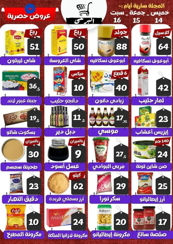 عروض هايبر ماركت البرعي 2025
