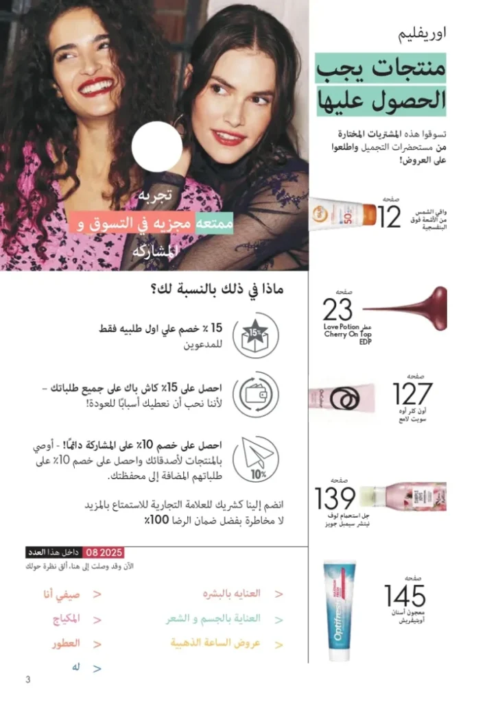 ORIFLAME