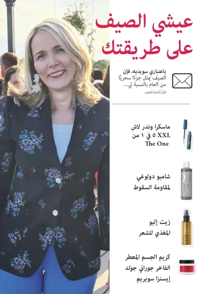 كتالوج أوريفليم أغسطس 2025 | ORIFLAME | شخصيتي الصيفية 