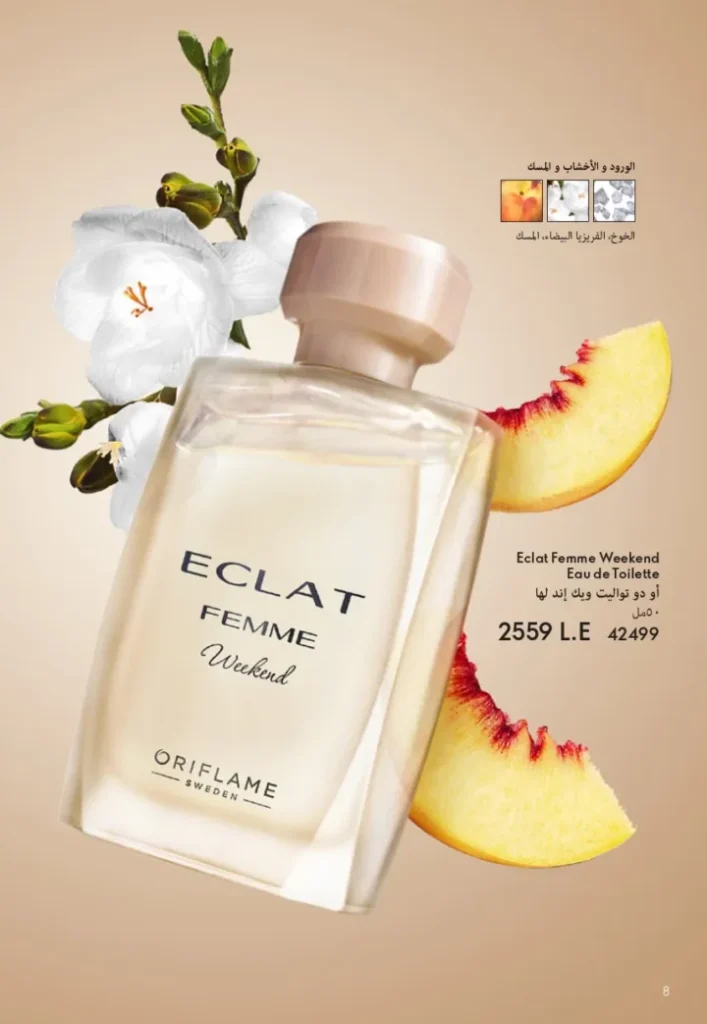 كتالوج أوريفليم أغسطس 2025 | ORIFLAME | شخصيتي الصيفية 