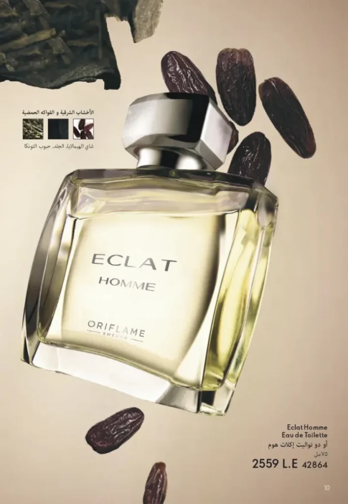 كتالوج أوريفليم أغسطس 2025 | ORIFLAME | شخصيتي الصيفية 