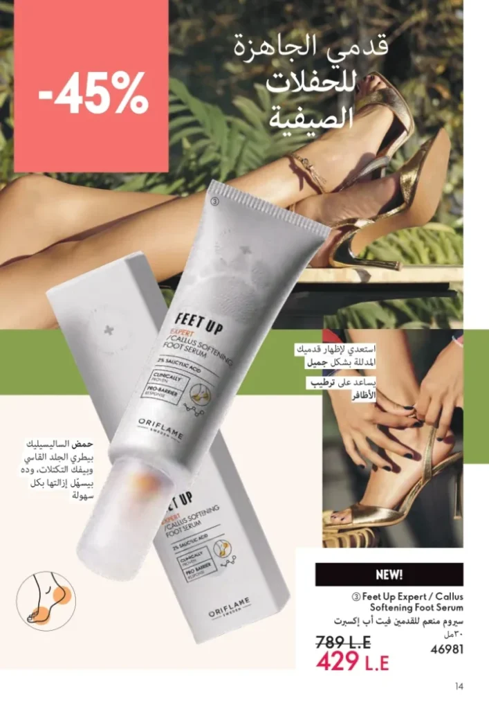 كتالوج أوريفليم أغسطس 2025 | ORIFLAME | شخصيتي الصيفية 