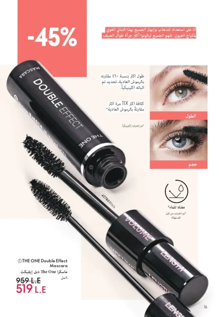 كتالوج أوريفليم أغسطس 2025 | ORIFLAME | شخصيتي الصيفية 
