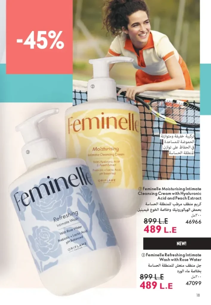 كتالوج أوريفليم أغسطس 2025 | ORIFLAME | شخصيتي الصيفية 