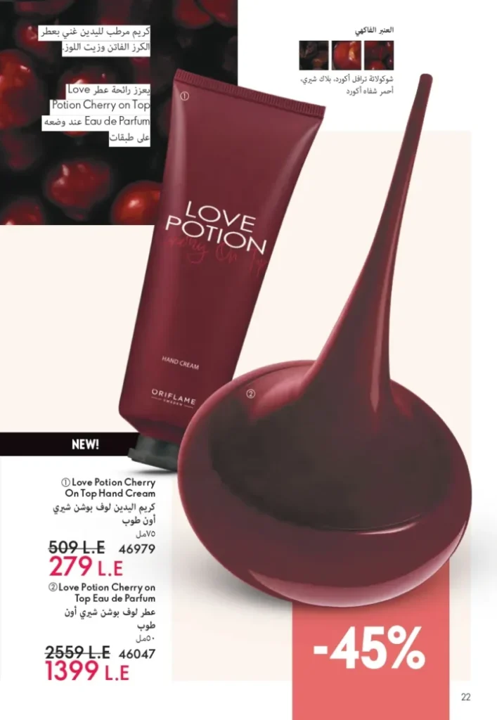 كتالوج أوريفليم أغسطس 2025 | ORIFLAME | شخصيتي الصيفية 